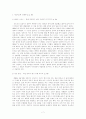 [요약] 성폭력을 다시 쓴다 (객관성 여성운동 인권) 정희진 외 4명 저 7페이지