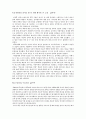 [요약] 행복한 페미니즘 4페이지