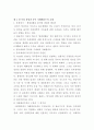 [책 요약] 사회주의 지배엘리트와 체제변화 - 서재진 저 8페이지