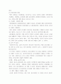 [책 요약] 사회주의 지배엘리트와 체제변화 - 서재진 저 16페이지