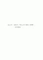 [책 요약] 앤서니 기든스의 『현대 사회학』 요약정리 (사회학이란 무엇인가) 1페이지