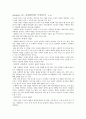 [책 요약] 앤서니 기든스의 『현대 사회학』 요약정리 (사회학이란 무엇인가) 2페이지