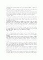 [책 요약] 앤서니 기든스의 『현대 사회학』 요약정리 (사회학이란 무엇인가) 3페이지