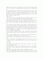 [책 요약] 앤서니 기든스의 『현대 사회학』 요약정리 (사회학이란 무엇인가) 4페이지