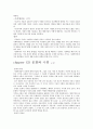 [책 요약] 앤서니 기든스의 『현대 사회학』 요약정리 (사회학이란 무엇인가) 6페이지