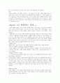 [책 요약] 앤서니 기든스의 『현대 사회학』 요약정리 (사회학이란 무엇인가) 11페이지