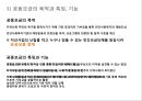 [지역사회 복지론] 지역사회 조직의 개념, 목적, 요소 및 과정 이해 7페이지