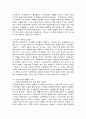 [책 요약] 여성다운 여성이 되려면 (이순예옮김) 17페이지