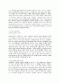 [책 요약] 여성다운 여성이 되려면 (이순예옮김) 21페이지