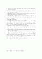 [책 요약] 일부일처제의 신화  데이비드 P. 버래쉬 저 4페이지