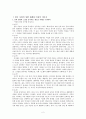 [책 요약] 여성의 몸 몸의 문화정치학 - 저자 김은실 2페이지