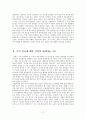 [책 요약] 일부일처제의 신화 (The Myth of Monogamy) _ 데이비드 P. 버래쉬 (David P. Barash) 저 2페이지