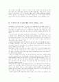 [책 요약] 일부일처제의 신화 (The Myth of Monogamy) _ 데이비드 P. 버래쉬 (David P. Barash) 저 9페이지