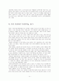 [책 요약] 일부일처제의 신화 (The Myth of Monogamy) _ 데이비드 P. 버래쉬 (David P. Barash) 저 14페이지