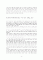 [책 요약] 일부일처제의 신화 (The Myth of Monogamy) _ 데이비드 P. 버래쉬 (David P. Barash) 저 19페이지