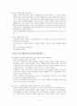 [책 요약] 젠더 불평등 - 페미니즘 이론과 정책 _ 주디스 로버 (Judith Lorber) 저 4페이지