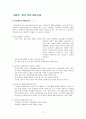[책 요약] 젠더 불평등 - 페미니즘 이론과 정책 _ 주디스 로버 (Judith Lorber) 저 11페이지
