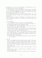 [책 요약] 젠더 불평등 - 페미니즘 이론과 정책 _ 주디스 로버 (Judith Lorber) 저 14페이지