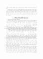 [책요약] 페미니즘의 시각에서 본 가족 _ 배리 소온, 매릴린 얄롬 저 4페이지