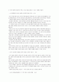 [책요약] 중국을 보는 제3의 눈 - 요약정리 6페이지