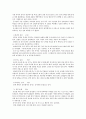 [책요약] 중국을 보는 제3의 눈 - 요약정리 9페이지