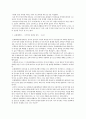 [책요약] 중국을 보는 제3의 눈 - 요약정리 12페이지