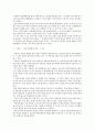 [책요약] 중국을 보는 제3의 눈 - 요약정리 13페이지