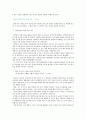 [책요약] 중국을 보는 제3의 눈 - 요약정리 15페이지