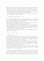 [책요약] 중국을 보는 제3의 눈 - 요약정리 16페이지