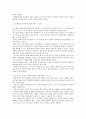 [책요약] 중국을 보는 제3의 눈 - 요약정리 17페이지