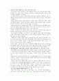 [책요약] 여성의 몸 몸의 문화정치학 _ 김은실 교수 저 4페이지