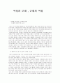 [책요약] 여성의 근대, 근대의 여성 _ 김경일 저 1페이지