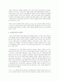 아동과학교육의 중요성과 아동과학교육의 지도방향에 대해 쓰시오 - 아동과학교육 3페이지