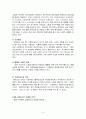 서브웨이(Subway)와 까르푸(Carrefour)의 글로벌 경영 성공 및 실패사례 3페이지