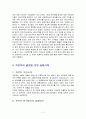 서브웨이(Subway)와 까르푸(Carrefour)의 글로벌 경영 성공 및 실패사례 7페이지