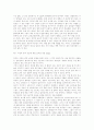 [요약·감상문] 자연의 짝짓기를 통해 본 인간의 욕망과 불륜 - 「일부일처제의 신화」 _ 데이비드 P. 버래쉬 (David P. Barash) 저 7페이지