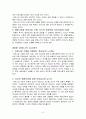[책요약] 페미니즘의 시각에서 본 가족 _ 저자 배리 소온, 매릴린 얄롬 저 6페이지