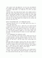 [책요약] 페미니즘의 시각에서 본 가족 _ 저자 배리 소온, 매릴린 얄롬 저 9페이지