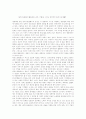 [책요약] 성의사회학 - 『페미니즘 정치사상사 (Feminist Interpretations and Political Theory)』 _ 캐럴 페이트만 (Carole Pateman) & 메어리 린든 쉐인리 (Mary Lyndon Shanley) 엮음 5페이지