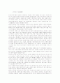 [책요약] 성의사회학 - 『페미니즘 정치사상사 (Feminist Interpretations and Political Theory)』 _ 캐럴 페이트만 (Carole Pateman) & 메어리 린든 쉐인리 (Mary Lyndon Shanley) 엮음 14페이지