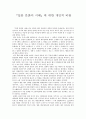 『일본 문화의 이해』에 대한 개인적 비판 1페이지