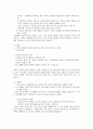 [한국 민속학 개론] 마을 사람들의 의례적인 삶과 조상숭배 6페이지