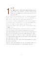 난세에 답하다 (사마천의 인간탐구) [독후감] _ 김영수 저 3페이지