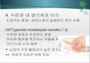 생식기술.ppt 8페이지