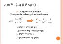 [흡착 세미나] Adsorption (흡착).pptx 10페이지