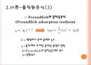 [흡착 세미나] Adsorption (흡착).pptx 11페이지