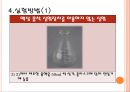 [흡착 세미나] Adsorption (흡착).pptx 17페이지