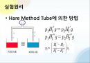 밀도 및 비중 측정.pptx 12페이지