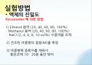 밀도 및 비중 측정.pptx 18페이지