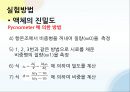 밀도 및 비중 측정.pptx 19페이지